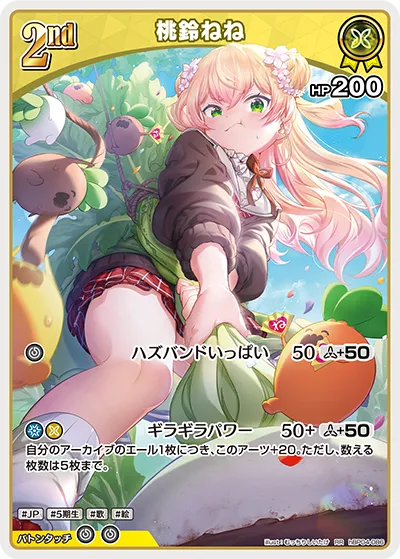 桃鈴ねね