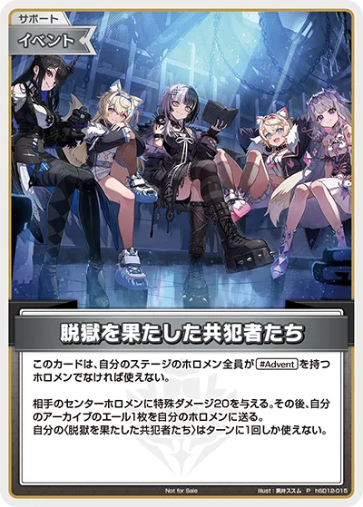 脱獄を果たした共犯者たち
