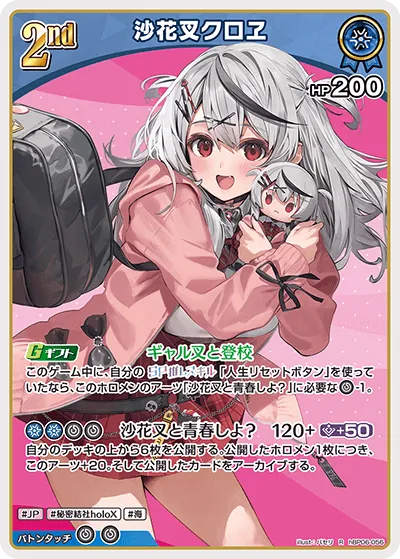 沙花叉クロヱ
