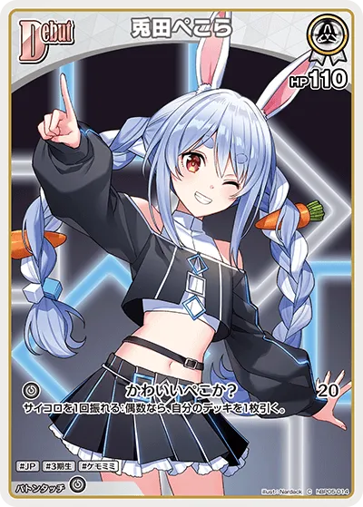 兎田ぺこら