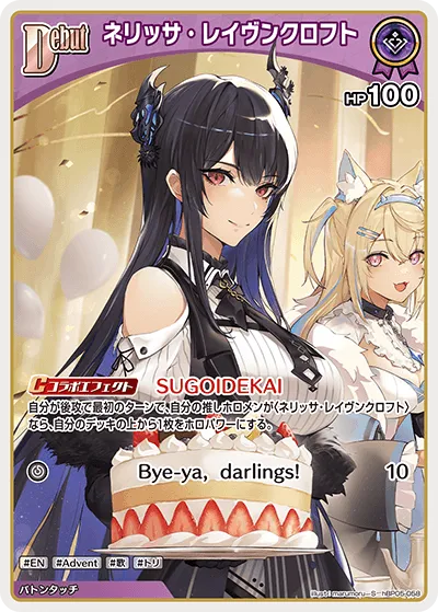 ネリッサ・レイヴンクロフト