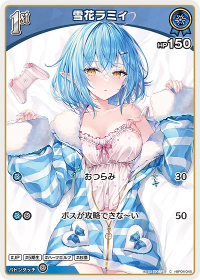 雪花ラミィ
