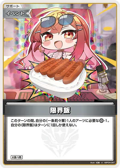 限界飯