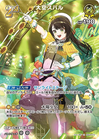大空スバル