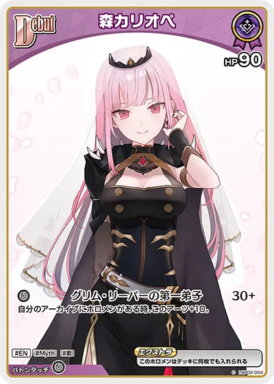 森カリオペ