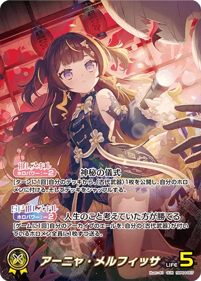 アーニャ・メルフィッサ