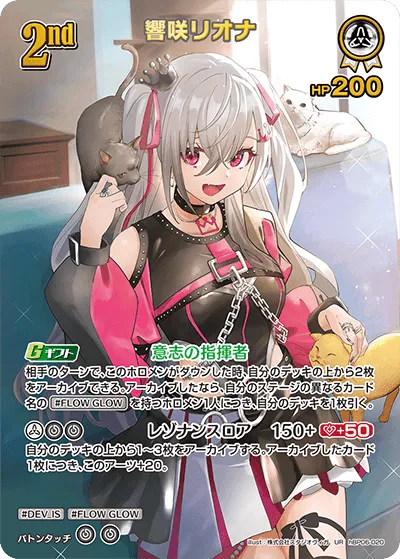 響咲リオナ