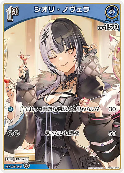 シオリ・ノヴェラ