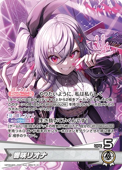 響咲リオナ
