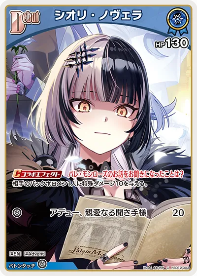 シオリ・ノヴェラ