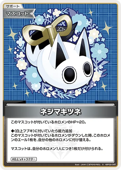 ネジマキツネ