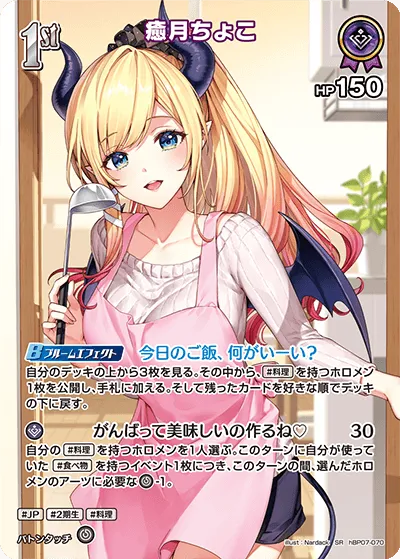 癒月ちょこ