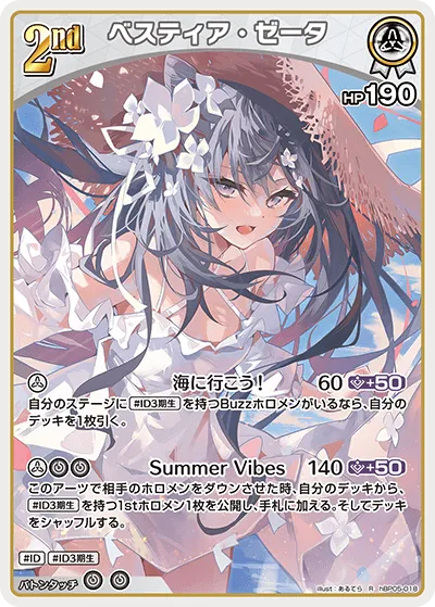 ベスティア・ゼータ