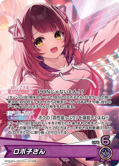ロボ子さん