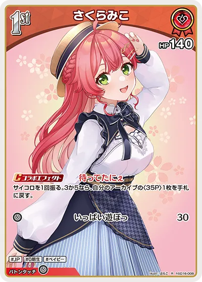 さくらみこ