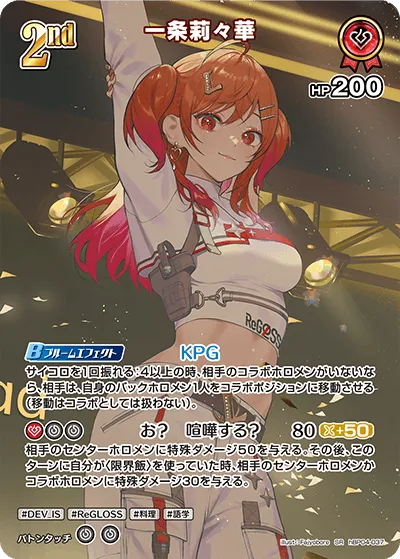 一条莉々華