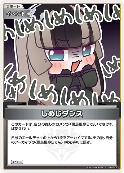 しめじダンス