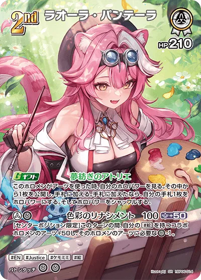 ラオーラ・パンテーラ
