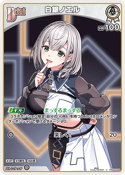 白銀ノエル