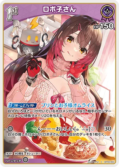 ロボ子さん