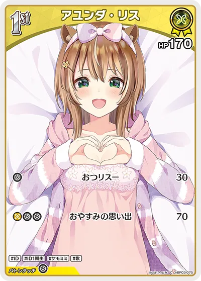 アユンダ・リス