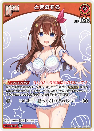 ときのそら
