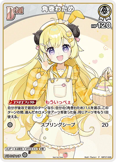 角巻わため