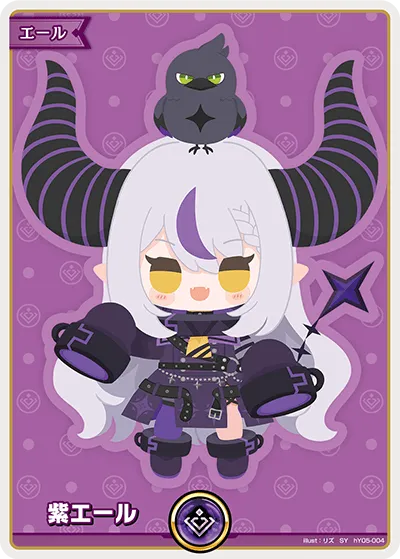 紫エール