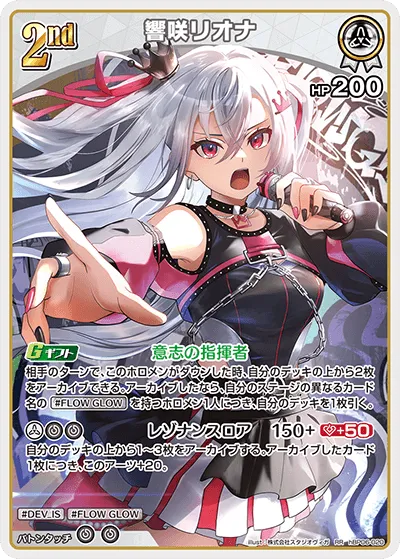 響咲リオナ