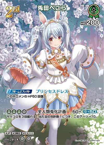 兎田ぺこら