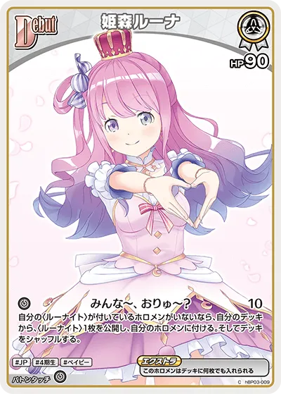 姫森ルーナ
