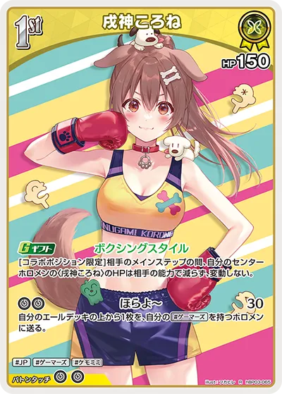 戌神ころね