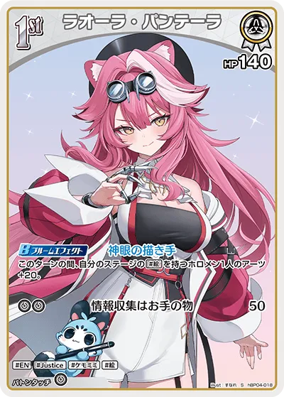 ラオーラ・パンテーラ