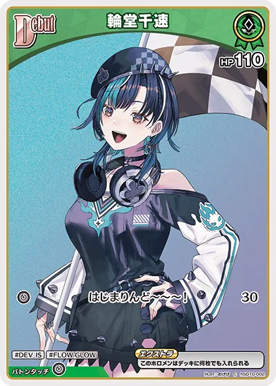 輪堂千速