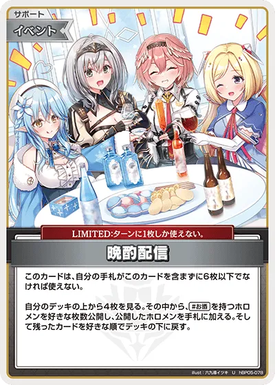 晩酌配信