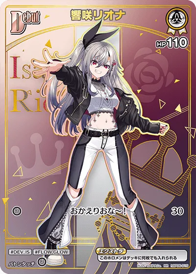 響咲リオナ