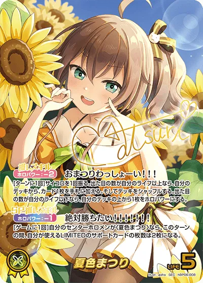 夏色まつり