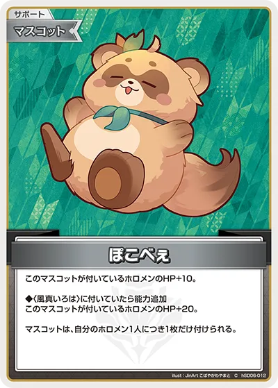 ぽこべぇ