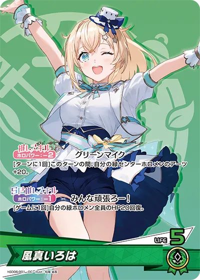 風真いろは
