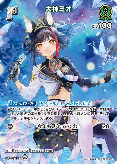 大神ミオ