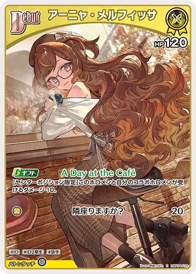 アーニャ・メルフィッサ