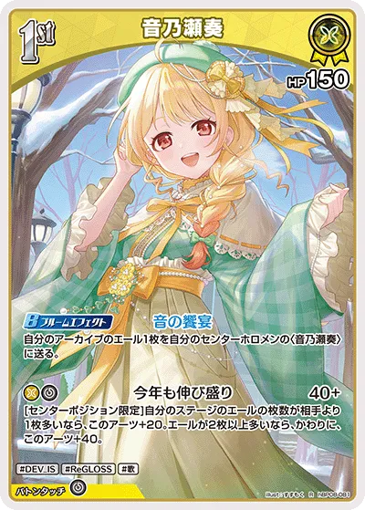 音乃瀬奏