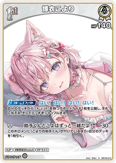 博衣こより