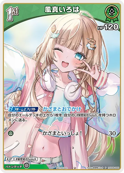 風真いろは