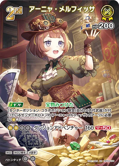 アーニャ・メルフィッサ