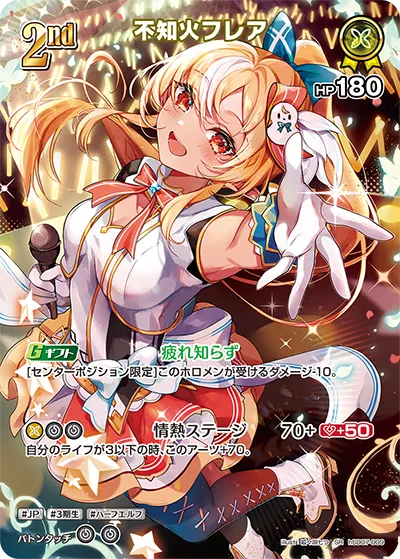 不知火フレア