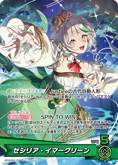 セシリア・イマーグリーン
