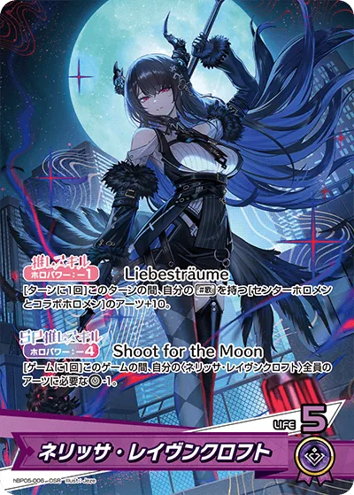 ネリッサ・レイヴンクロフト