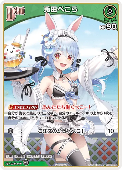 兎田ぺこら