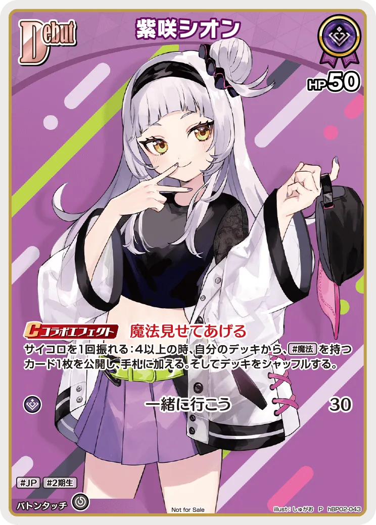 紫咲シオン